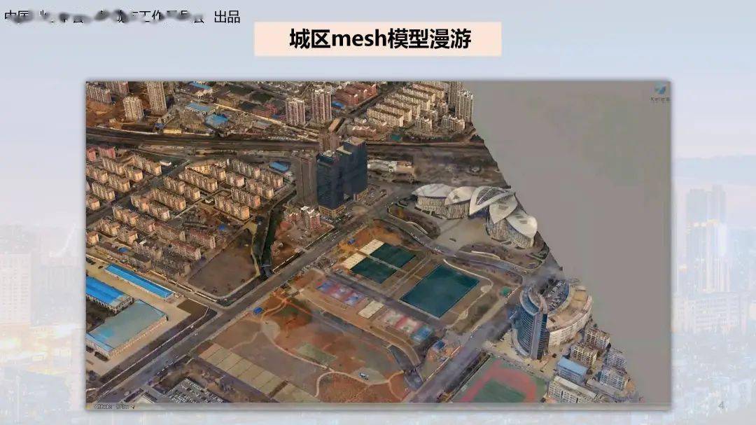 精彩抢先看 | 刘先林院士:实景三维中的mesh模型_测绘_建设_中国