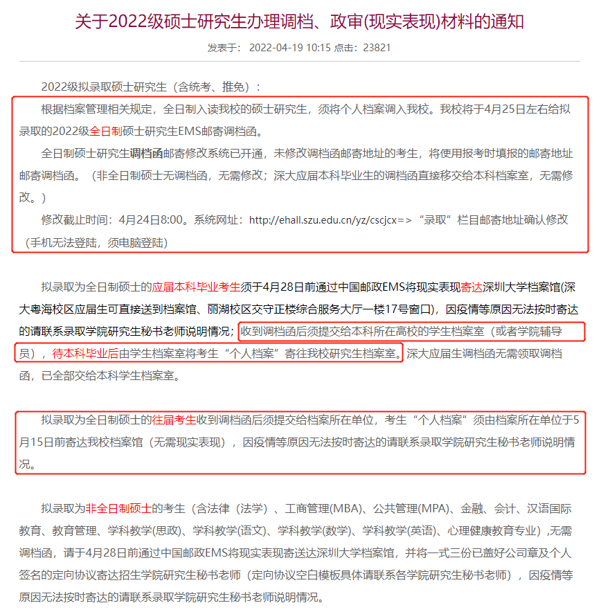 调档函要准备邮寄了!调剂仍可捡漏…_档案_小白_考生