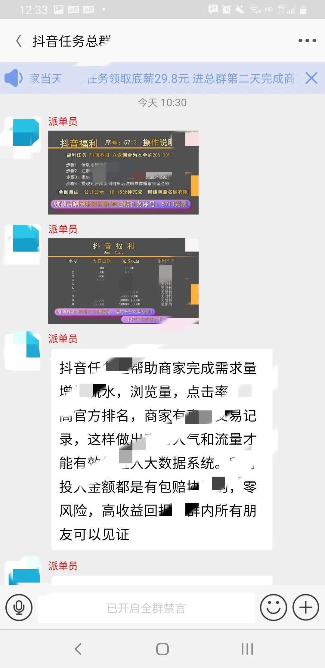 卧底某抖音刷单app在赚了一顿酸菜鱼的佣金后我决定金盆洗手