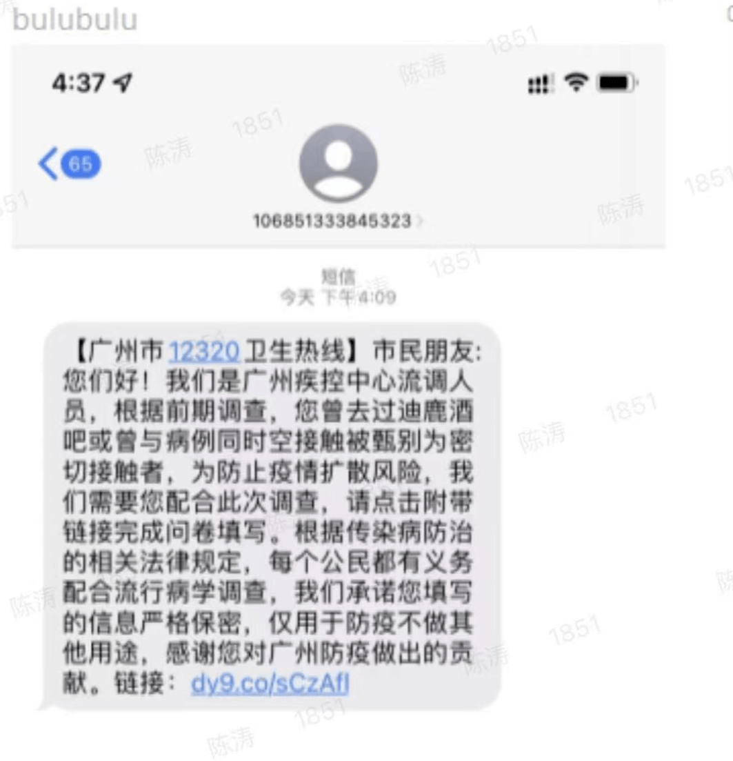 莫名收到疾控中心发短信通知