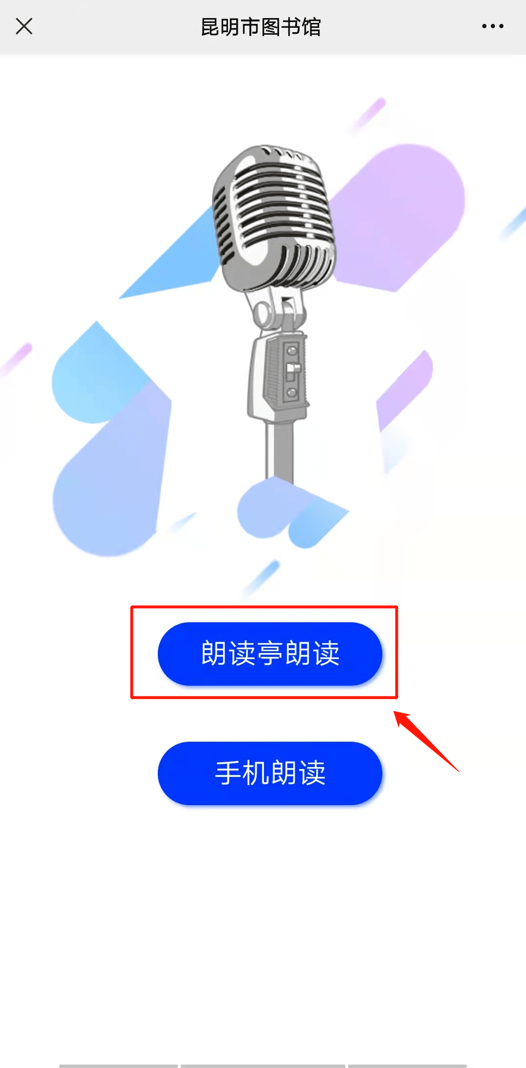 爱阅书香添加语音合成  第1张