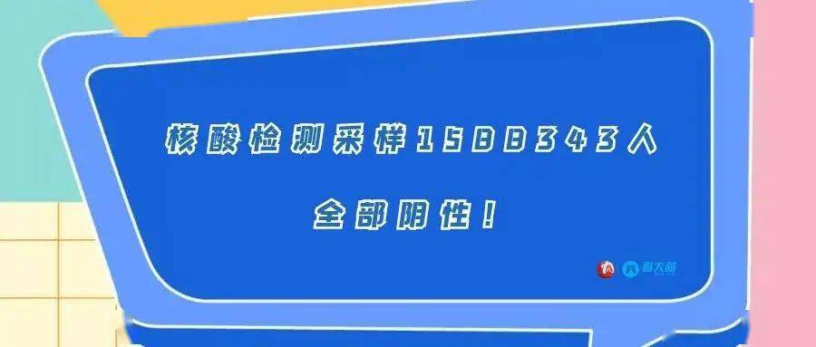 最新消息大同两区核酸检测采样1588343人全部阴性