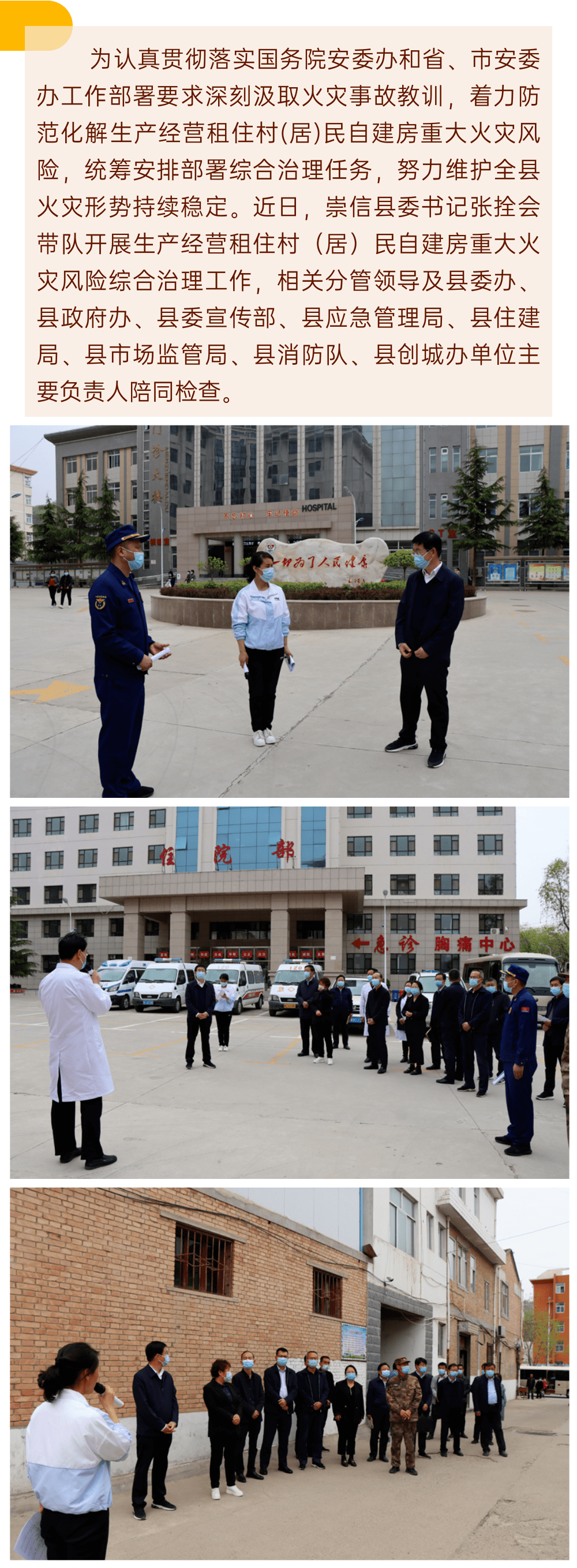 崇信县委书记张拴会带队开展生产经营租住村居民自建房重大火灾风险