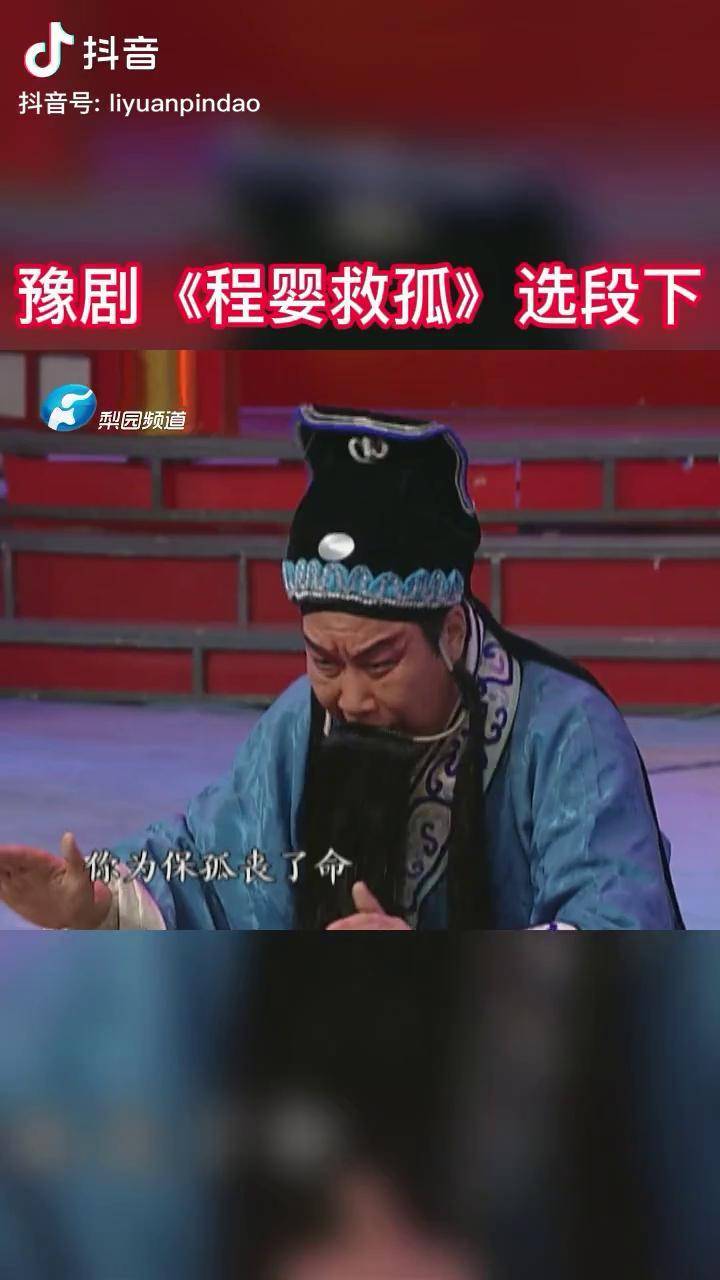 豫剧李树建老师演唱河南豫剧程婴救孤十六年太感人了下国粹戏曲谁说