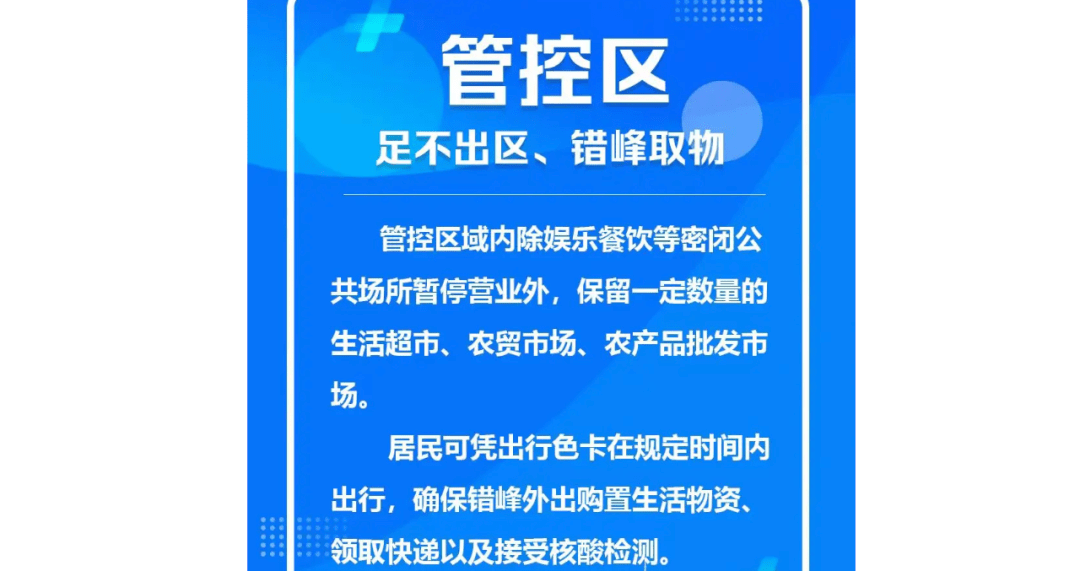 众说纷纭封控管控和防范区用英语怎么说