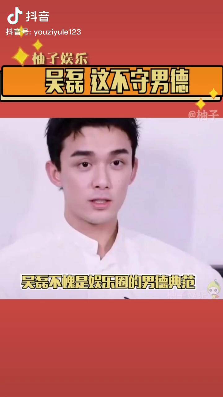 吴磊这不行这不守男德内娱有你了不起