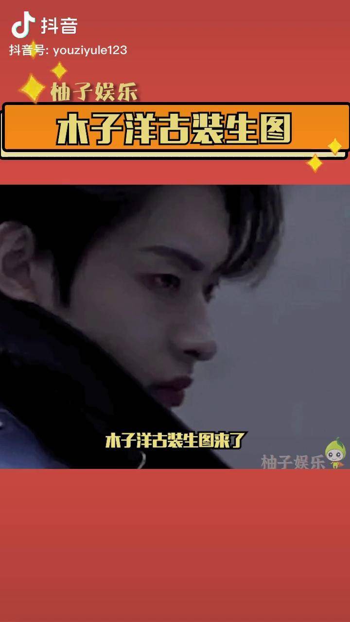 木子洋古装生图来啦你觉得造型如何呢