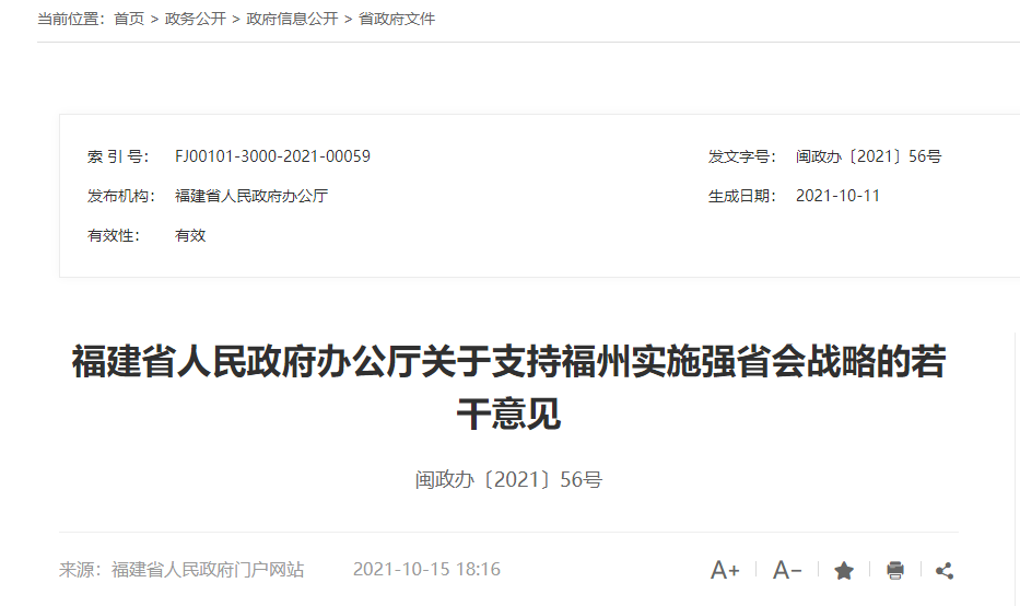 高铁将开进福州机场