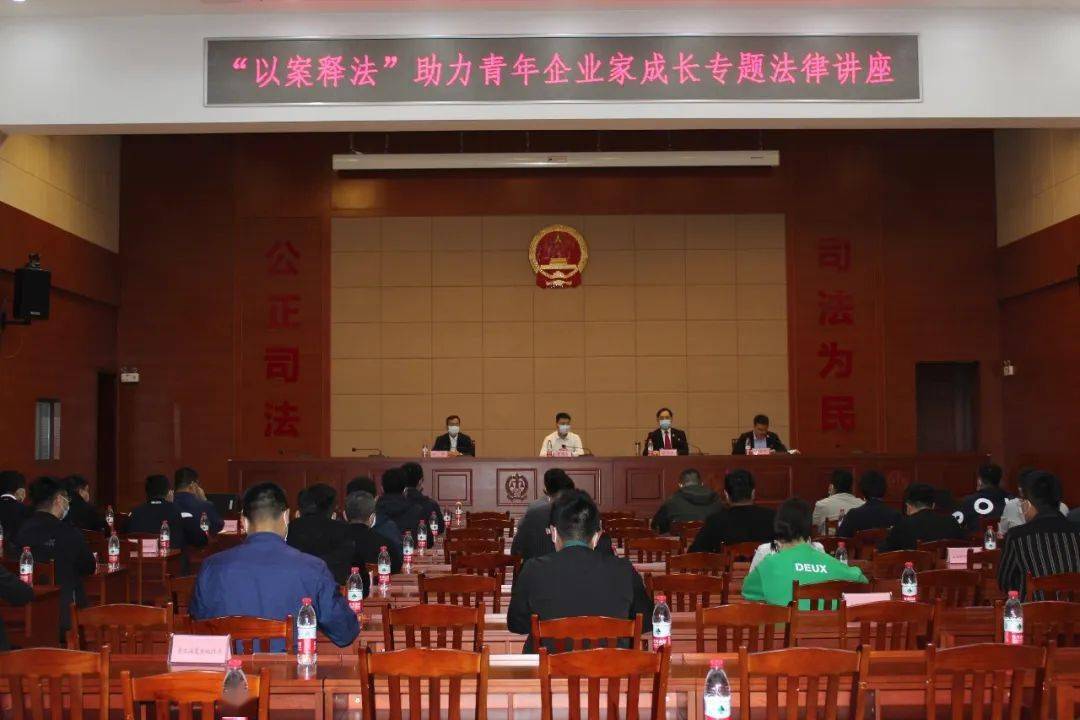 诸城市举办"以案释法"助力青年企业家成长专题法律讲座_市人民法院_董