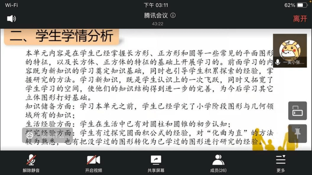 线上教学展风采 云端教研促提升—翔安一实小云端教研活动_研讨