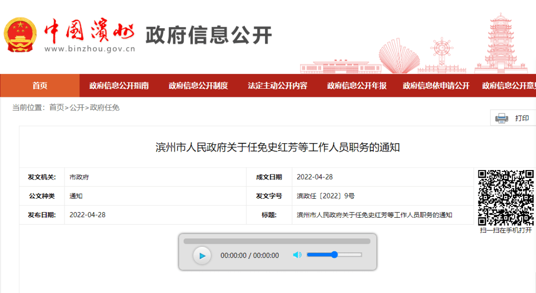 山东1设区市市政府最新人事任免_滨州市_职务_促进中心
