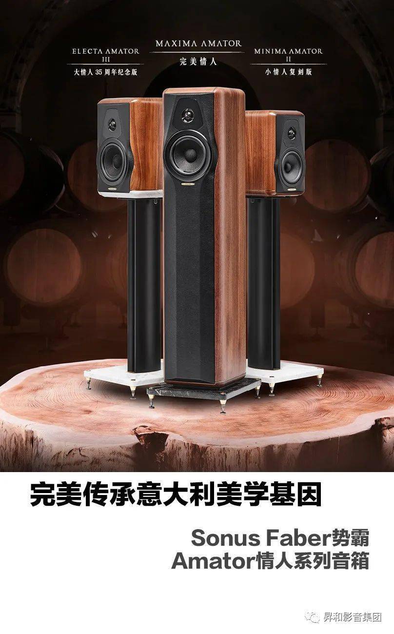 美学基因:sonus faber势霸amator情人系列音箱_罗马城_sonus_faber