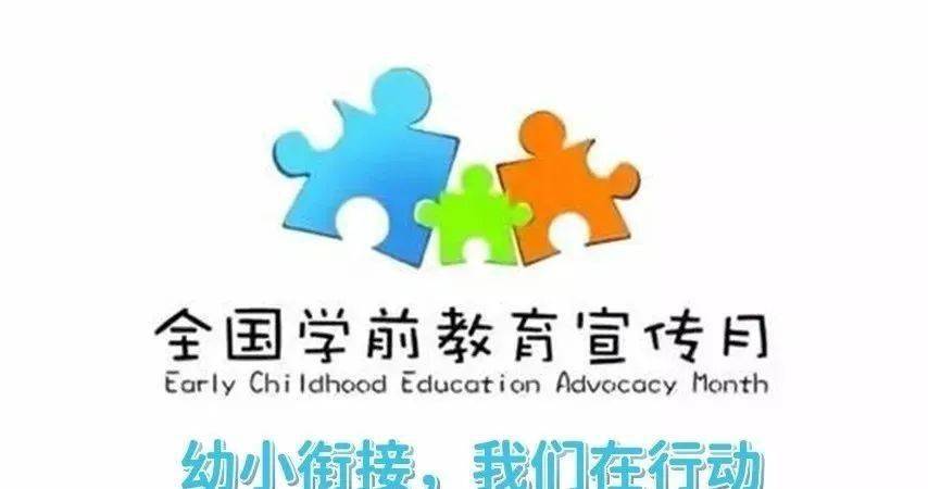 我们在行动—马甲意绥中心幼儿园2022年学前教育宣传月启动啦!