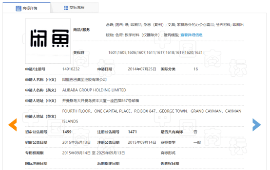 异议不成,2019年7月4日,阿里巴巴继续对其提出了无效宣告请求.