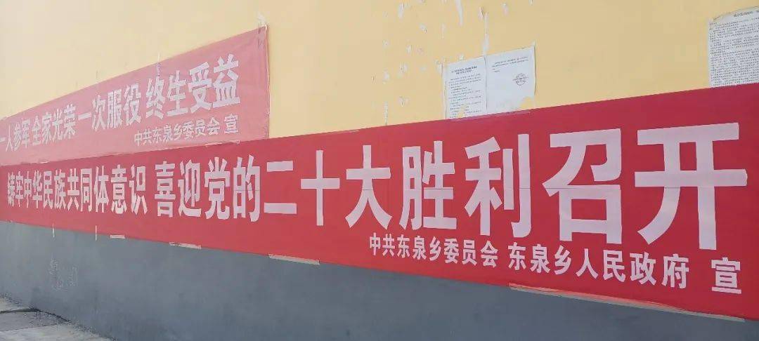 奋进新征程建功新时代喜迎省第十四次党代会东泉乡召开第26个民族团结