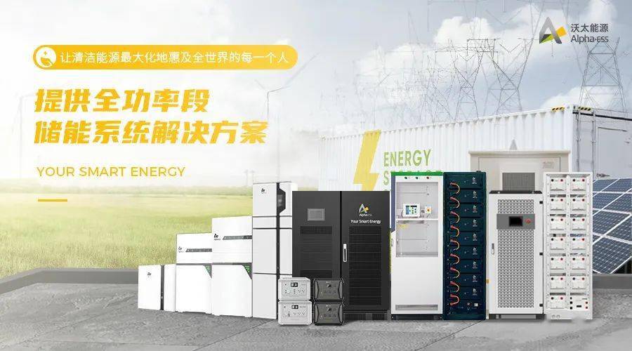 沃太能源携手maxeon共启能源变革新篇章!_储能_太阳能_sunpower