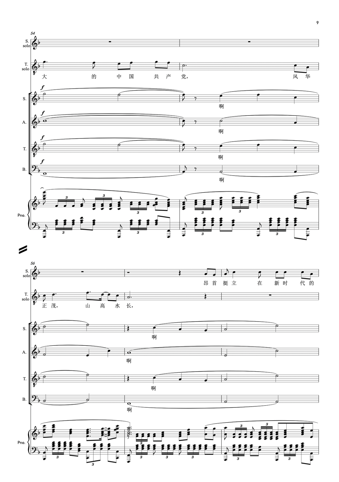 歌曲《领航》由集体作词,亢竹青作曲,《伟大征程——庆祝中国共产党