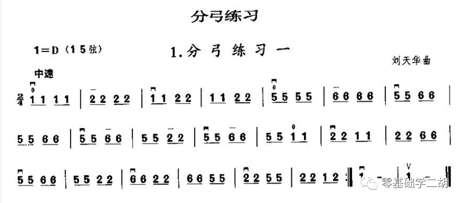 二胡分弓练习基础巩固简单乐理附练习曲谱