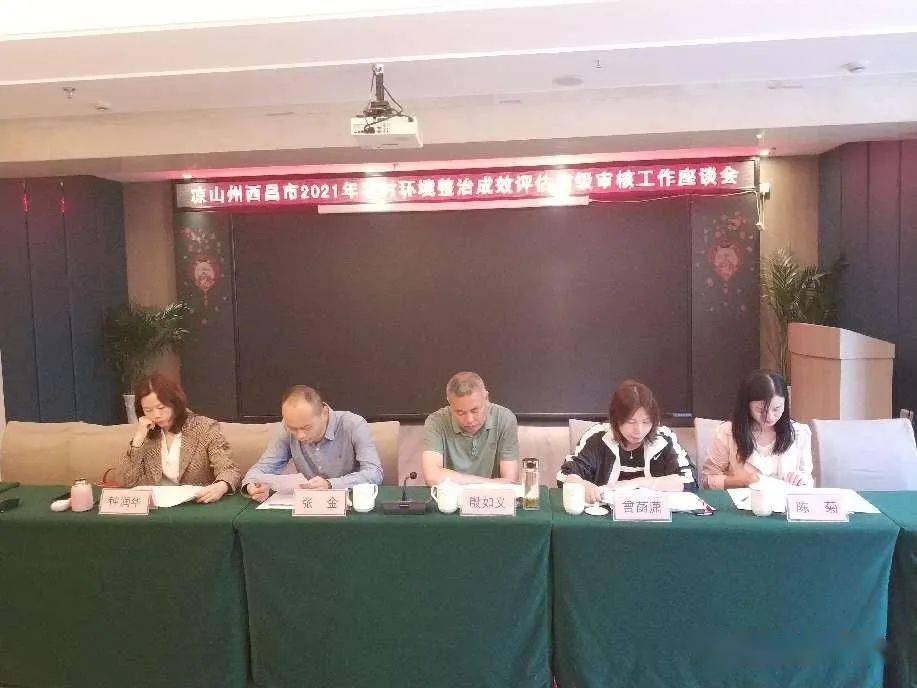 组到西昌市开展2021年农村环境整治成效评估工作_曾铮_曹伟_凉山州