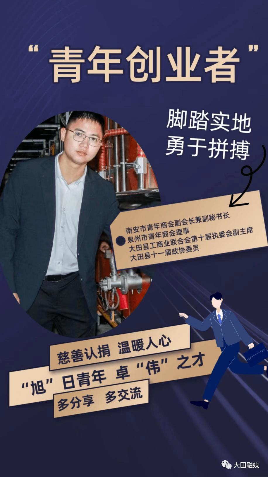 大田后生仔"旭"日青年的创业之路_企业_南安市_杨旭伟