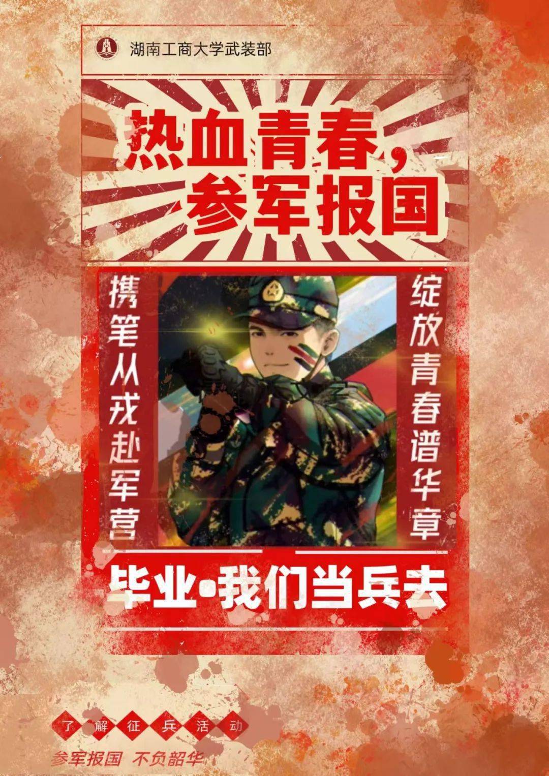 征兵宣传海报设计大赛结果公布快来看看有没有你