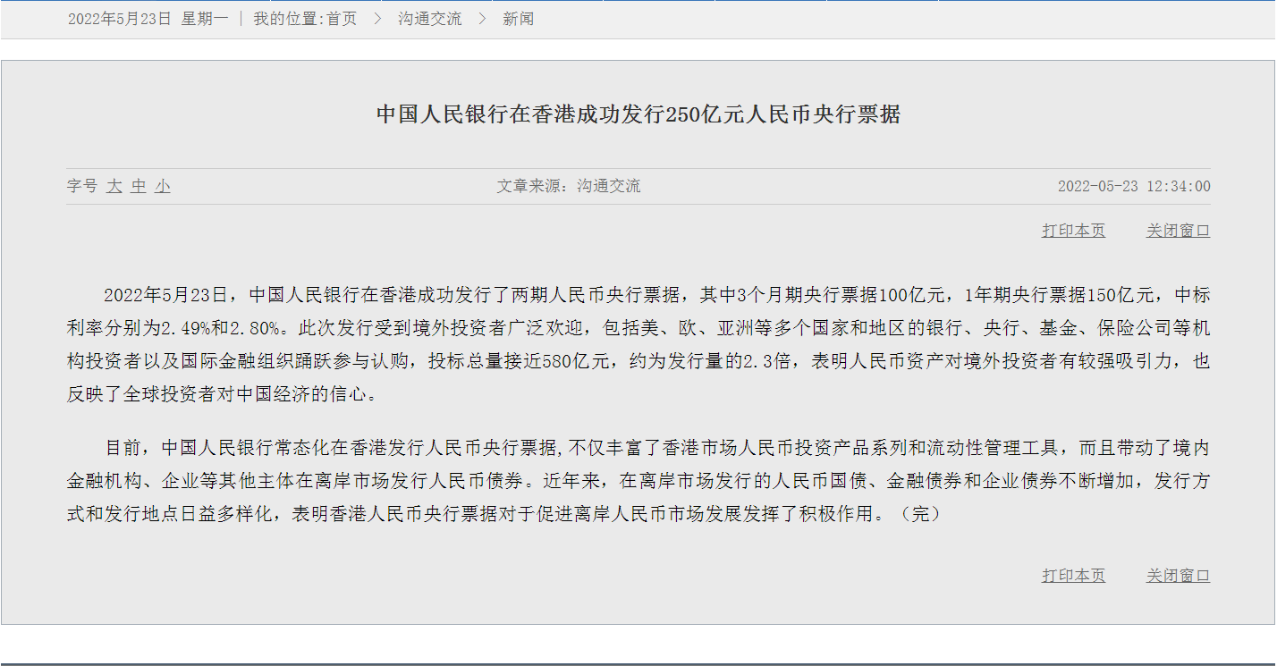 中国人民银行官宣成功发行