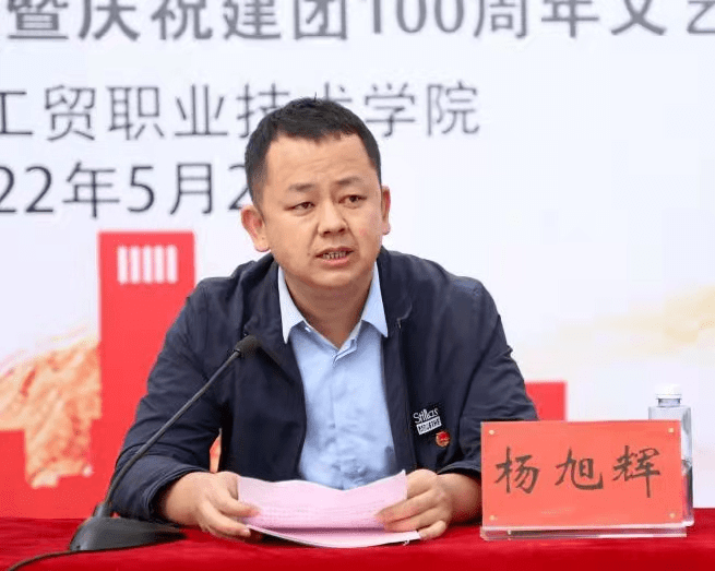 颁奖仪式成人礼仪式入团仪式团市委书记杨旭辉,学院党工委书记马建林