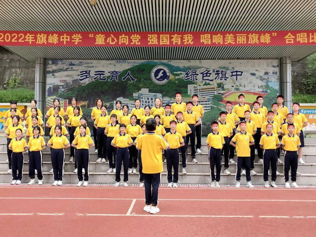 【多元育人 绿色旗中】激扬青春旋律,唱响美丽旗峰——旗峰中学合唱