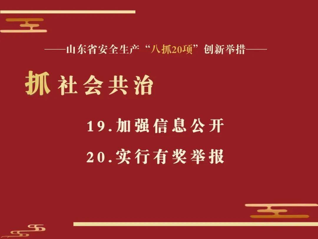 山东省安全生产创新举措一文了解八抓20项附企业版文件下载