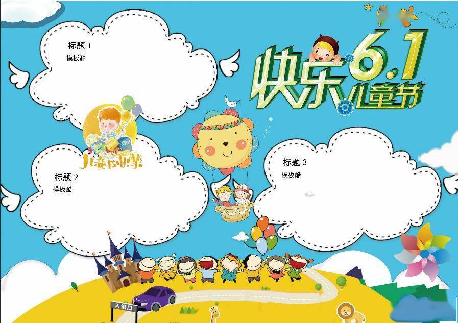 "六一"儿童节手抄报模板_活动_笔芯_数学