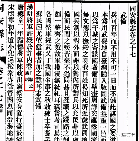 《同安县志》引用许氏族谱因此,断定"族谱不可信"是片面的,其根源在于