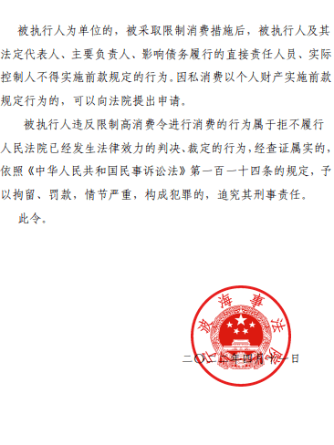 拒不履行处罚决定,申请法院强制执行并加处罚款5000元_交通_海事_规定