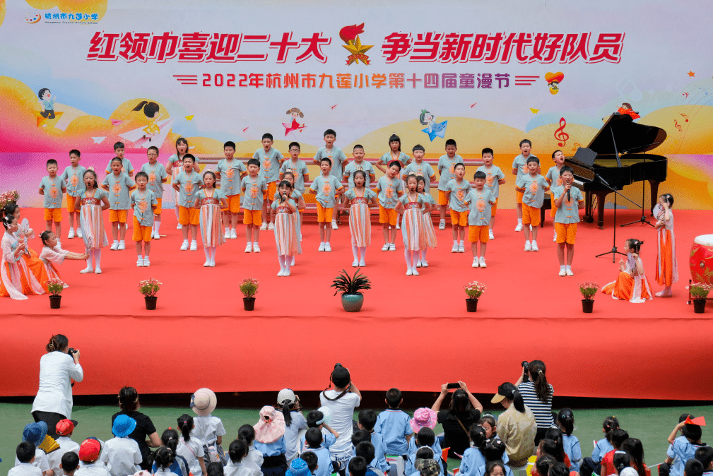 九莲小学举办了"红领巾喜迎二十大 争当新时代好队员"文艺汇演活动.