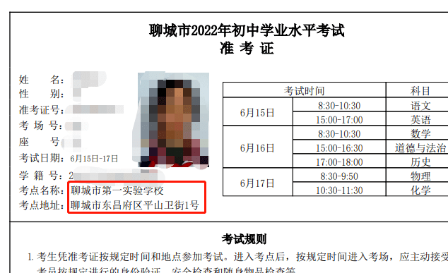 2022临清中考准考证打印及考场查询_护考民警直播时押中高考作文题目