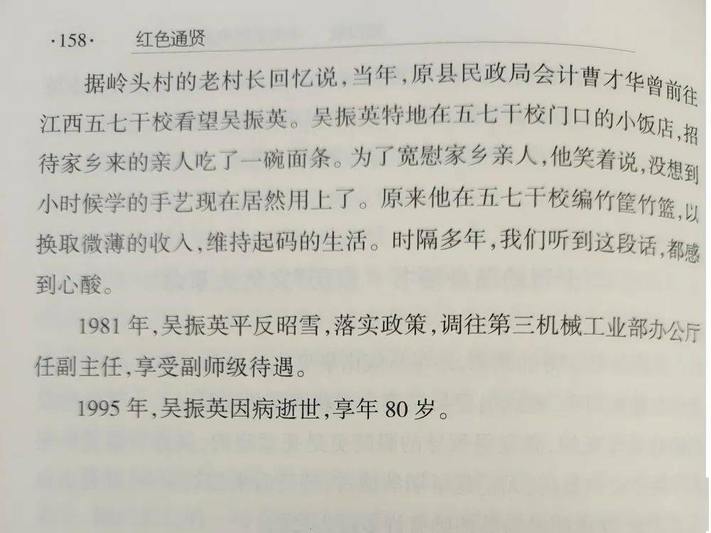 红色通贤吴振英踏石留痕铸忠诚四