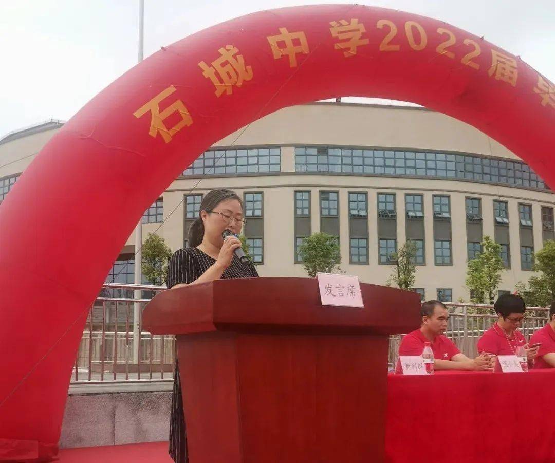 青春启航,行远念恩‖石城中学隆重举行2022届高三毕业典礼_石中_学子