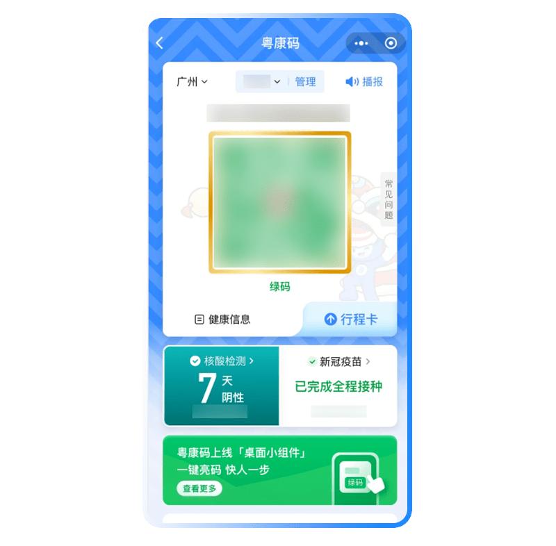 粤康码上新行程卡出示更快捷