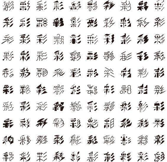 字体|3200种字体风格,给你大大大大的灵感!_文字_设计_石川明