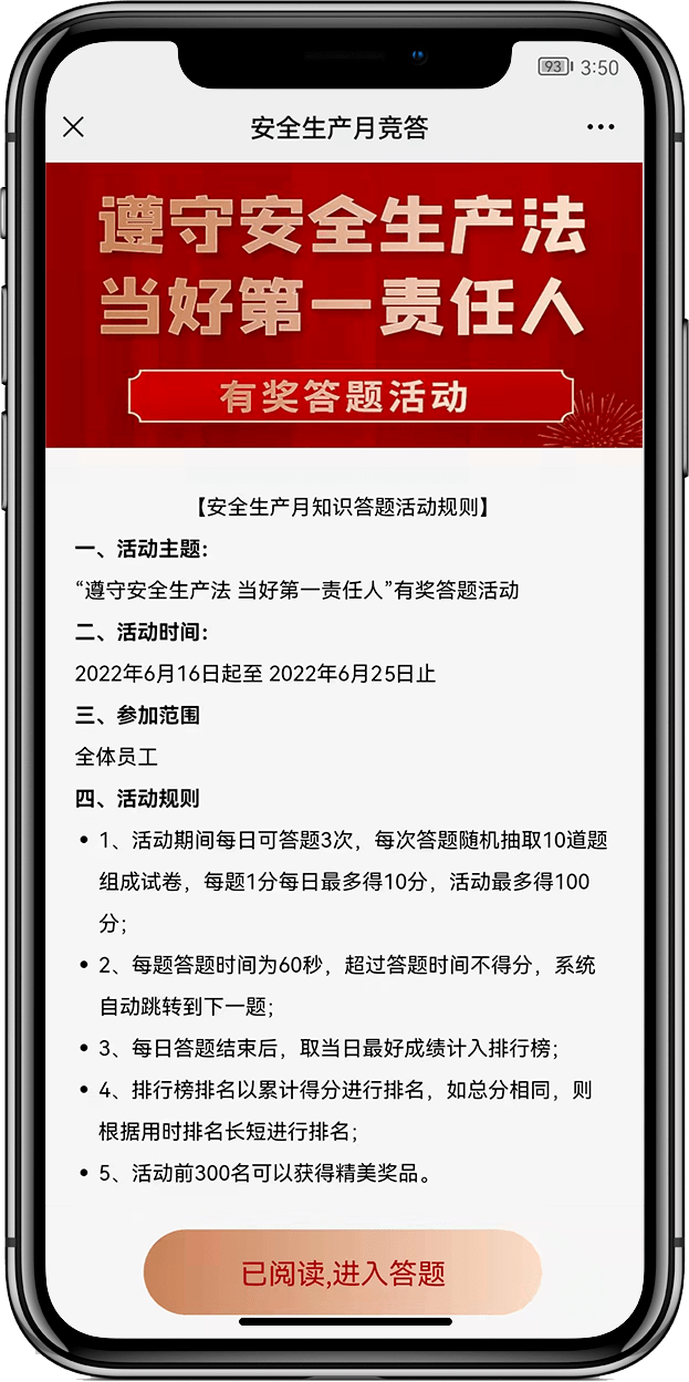 工会喊你来答题遵守安全生产法当好第一责任人安全生产月有奖答题活动