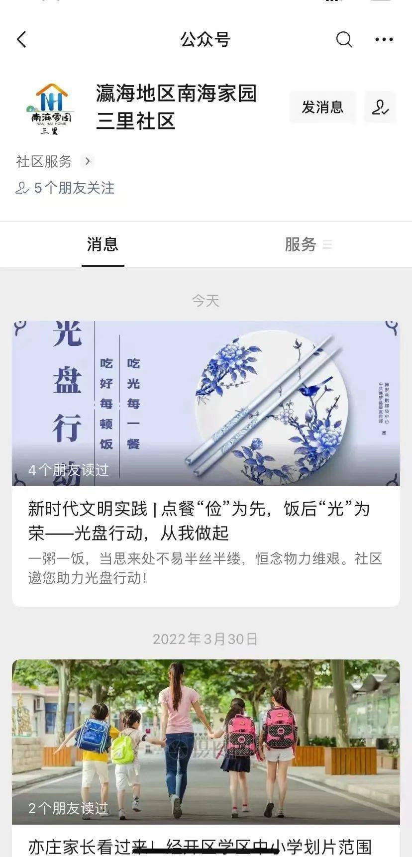 光盘行动,拒绝舌尖上的浪费"宣传条幅,同时,社区在官方微信公众号刊载