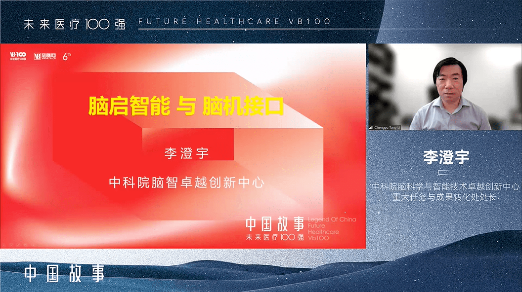 李澄宇:脑启智能与脑机接口以下为与会嘉宾的精彩发言观点,以飨读者.