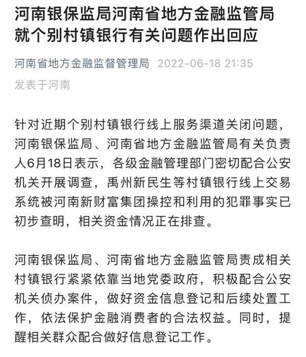 河南警方：村镇银行案已逮捕234人_河南方城凤裕村镇银行_河南偃师村镇银行