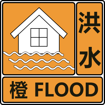 洪水橙色预警!兰江流域防汛ii级应急响应启动!建德,闻"汛"而动!