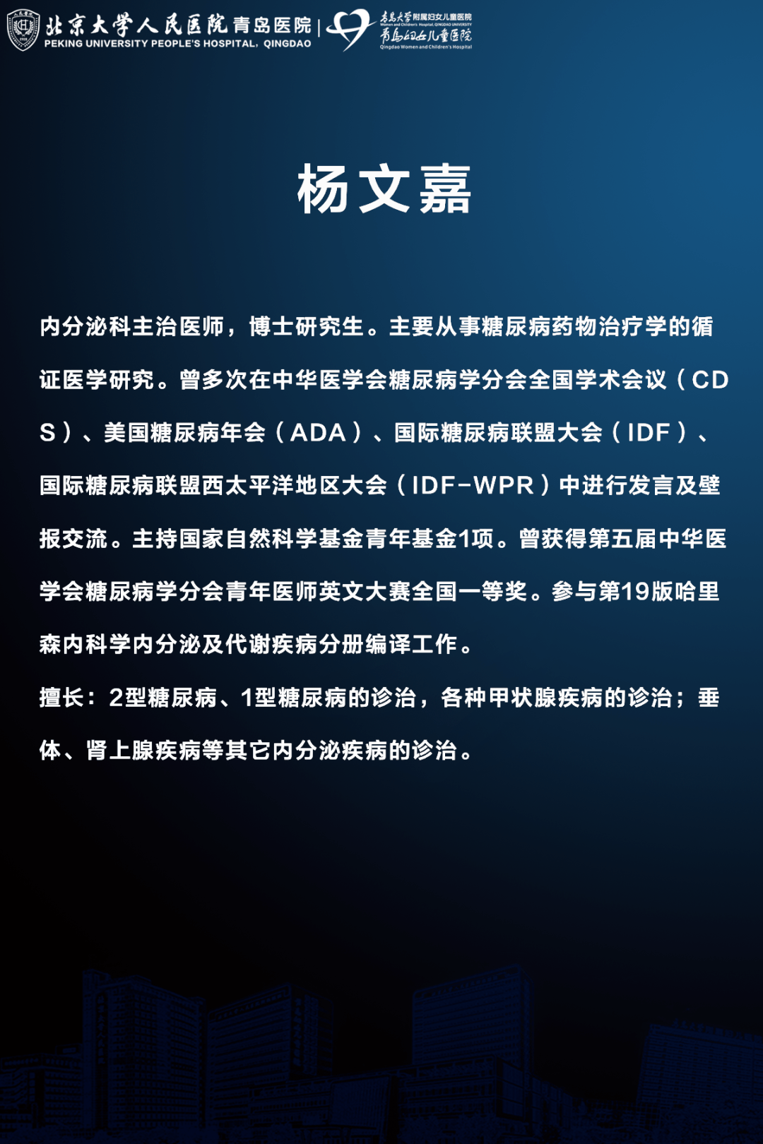 杨文嘉主治医师,博士研究生.