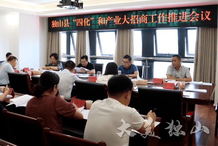 独山县"四化"和产业大招商工作推进会召开_发展_李景宽_城市