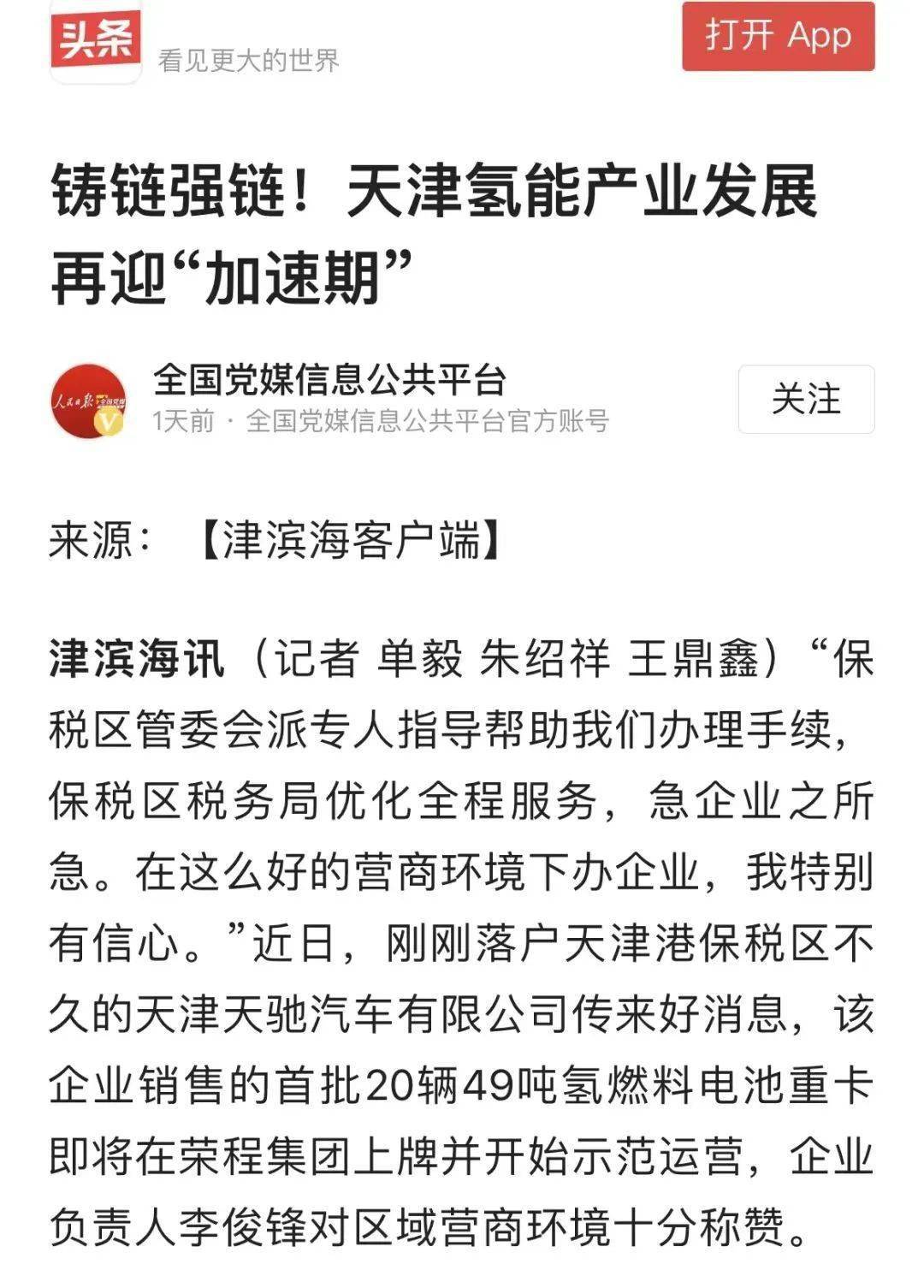 融诚物产集团总经理张颖与进出口银行天津分行相关领导进行座谈交流