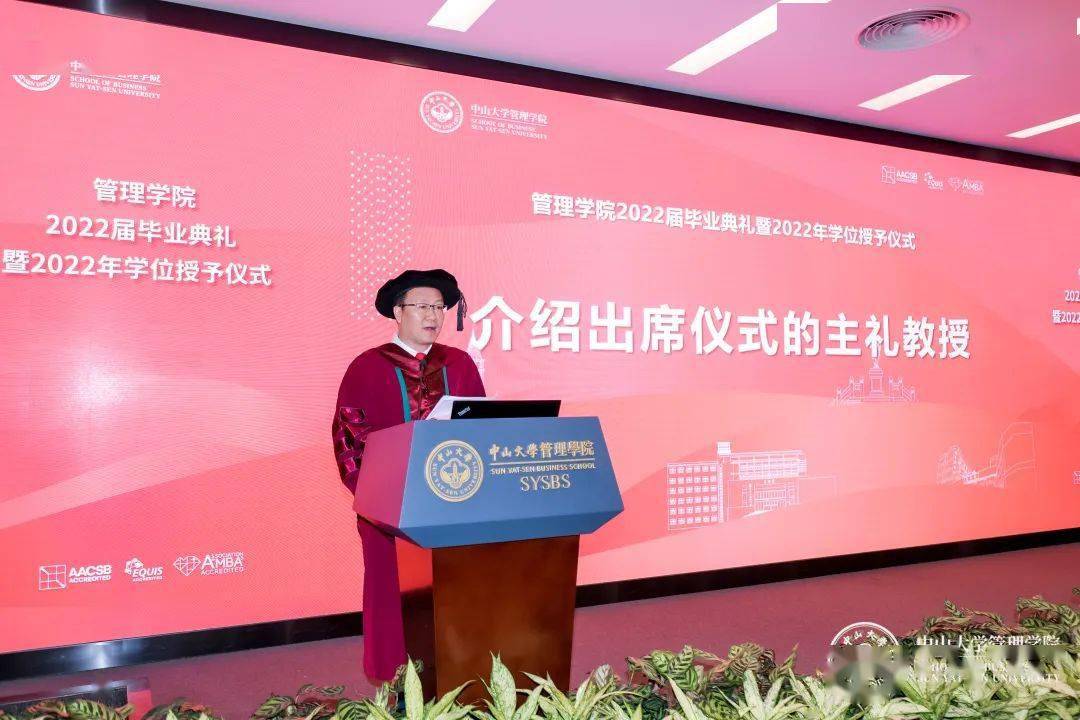 管理学院2022届毕业典礼暨2022年学位授予仪式顺利举行