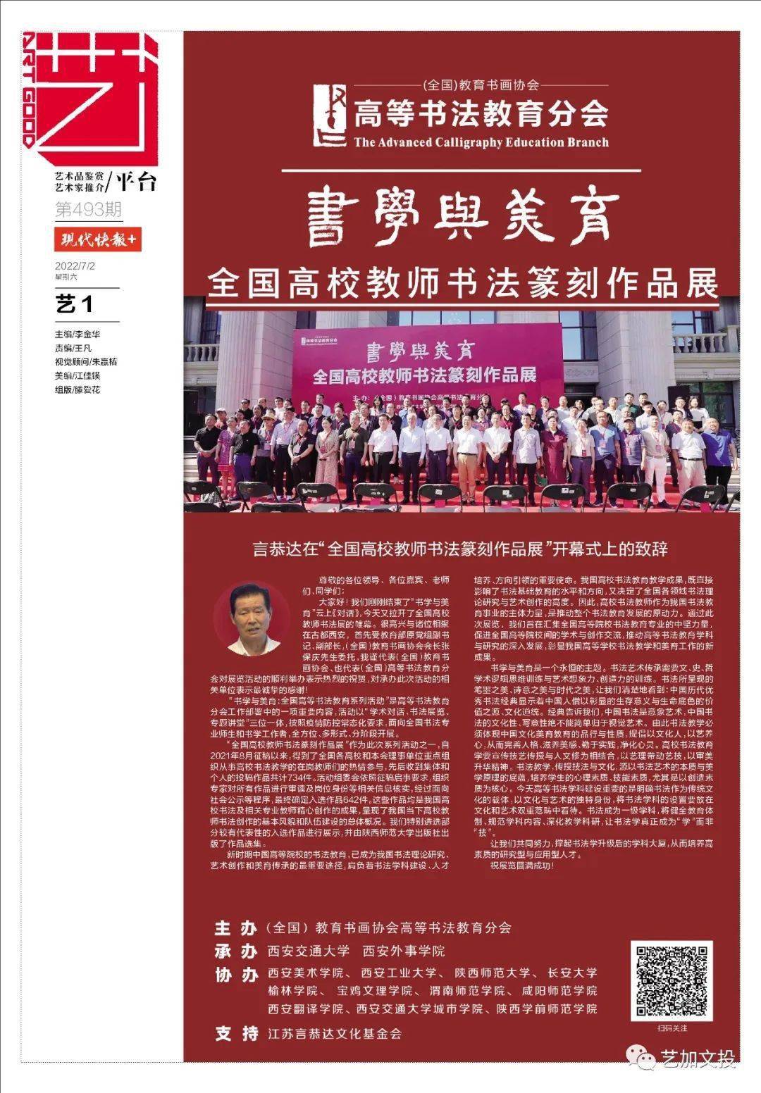 展览| "书学与美育:全国高校教师书法篆刻作品展"作品选登(一)_教育