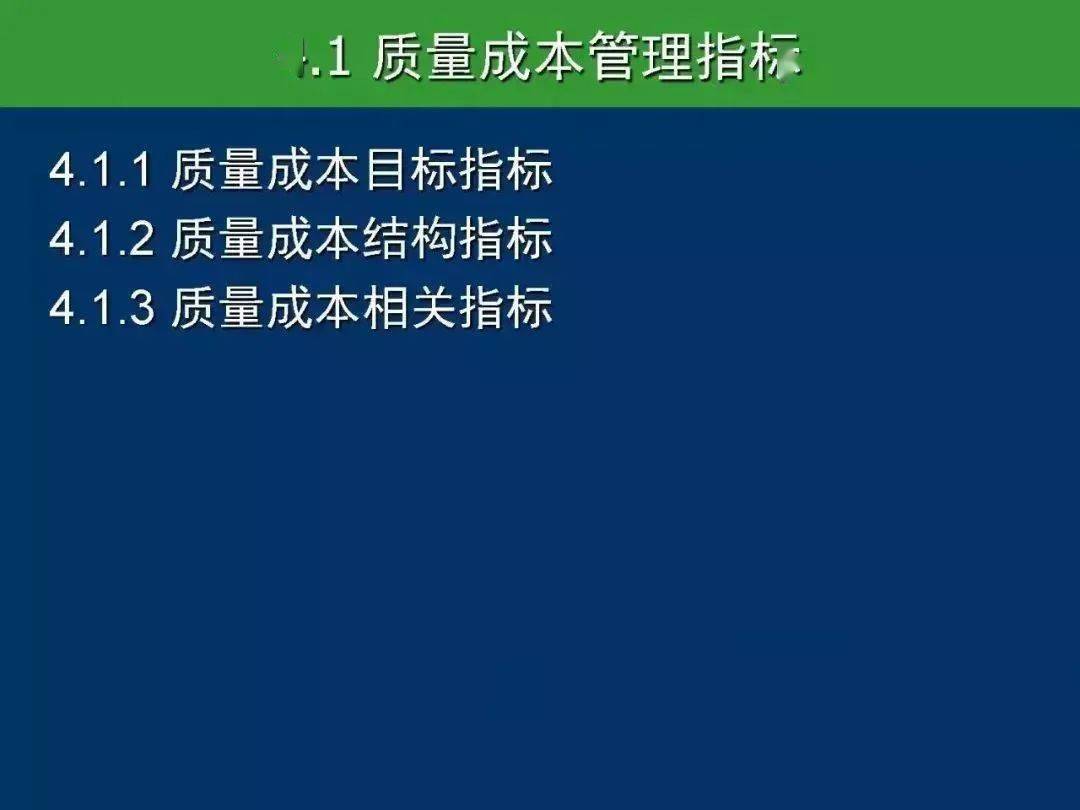 干货ppt全面解析质量成本管理96张图足够太全面了标杆精益