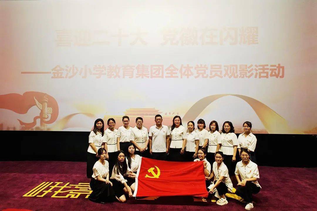 金沙党建迎难而上坚守初心记金沙小学党总支喜迎二十大党员实践活动